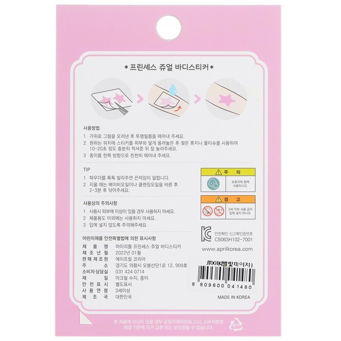 April Korea Princess Jewel Body Sticker - # JT001K 1pc