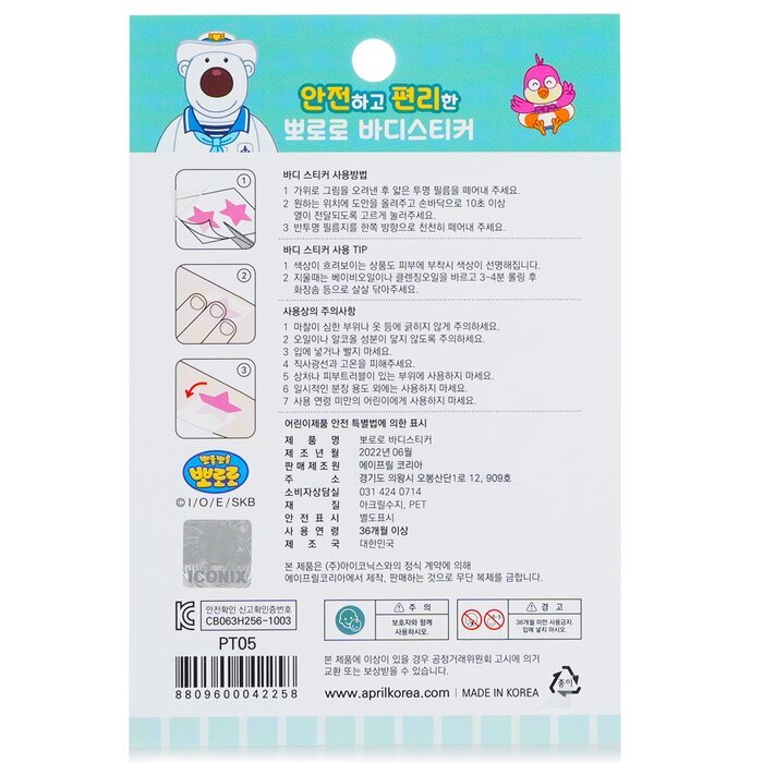 April Korea Pororo Body Sticker - # PT05 1pc