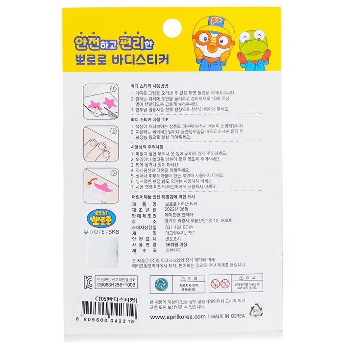 April Korea Pororo Body Sticker - # CT05 1pc