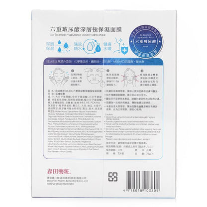DR. JOU (By Dr. Morita) Six Essence Hyaluronic Acid Hydra Mask 7pcs