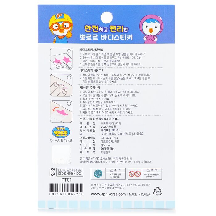 April Korea Pororo Body Sticker - # PT01 1pc