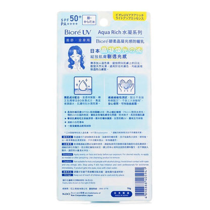 Biore UV AQUA RICH LIGHT UP ESSENCE SPF50 70ml