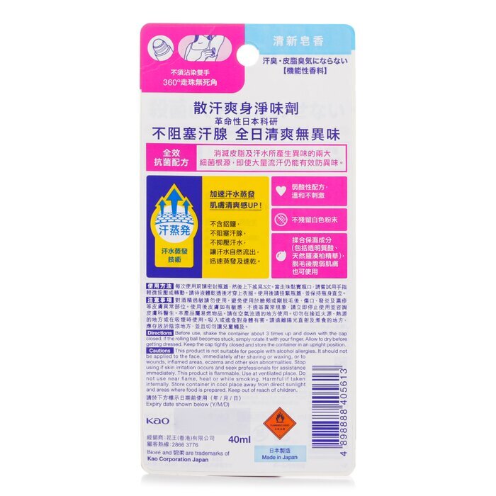 Biore Deodorant Z Roll-On (Soap) 40ml